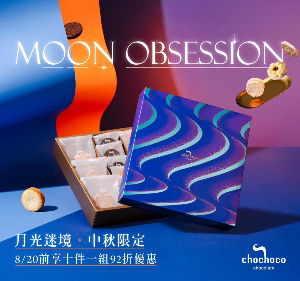 chochoco巧克力專賣