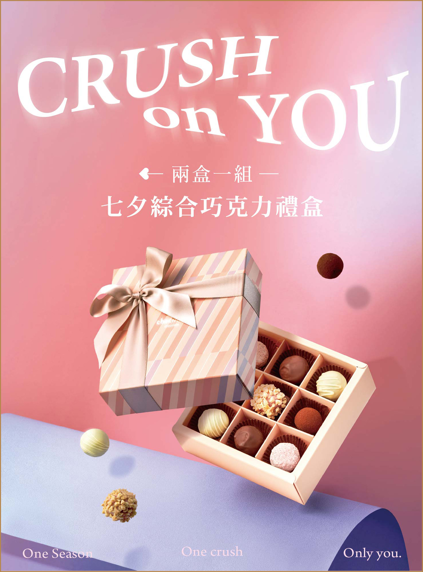 甜蜜加倍｜Crush on you 七夕綜合巧克力禮盒(兩盒一組)