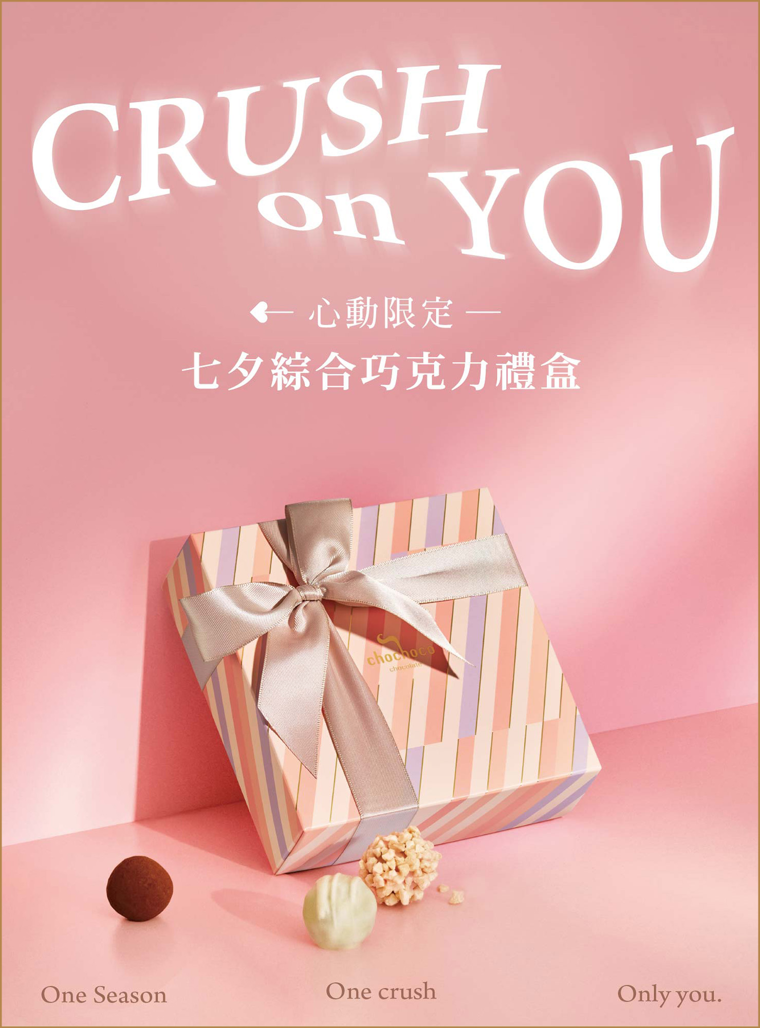 限量預購｜Crush on you 七夕綜合巧克力禮盒
