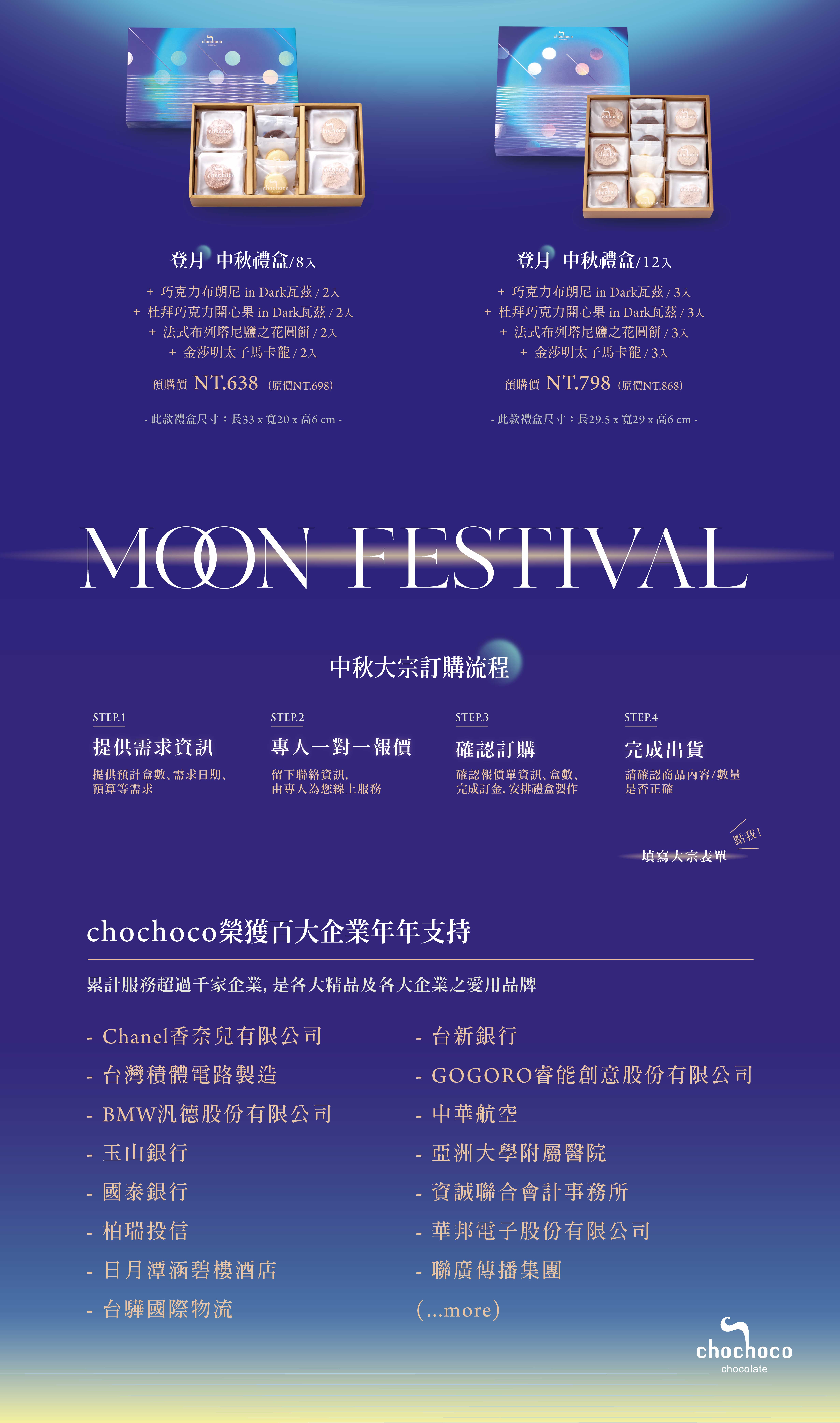 2026 chochoco 登月中秋限定禮盒，早鳥訂購再享企業大宗方案