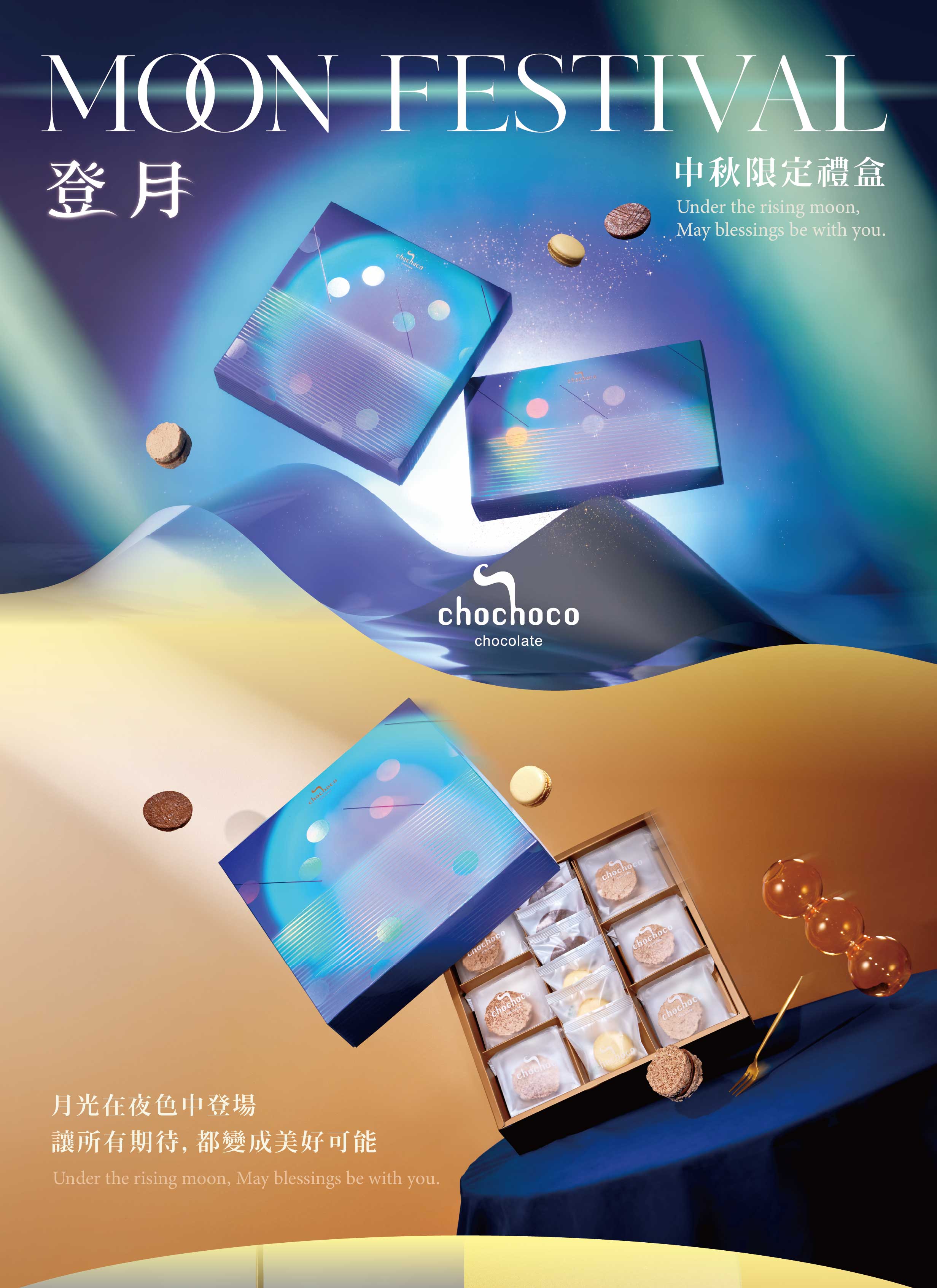 2026 chochoco 登月中秋限定禮盒