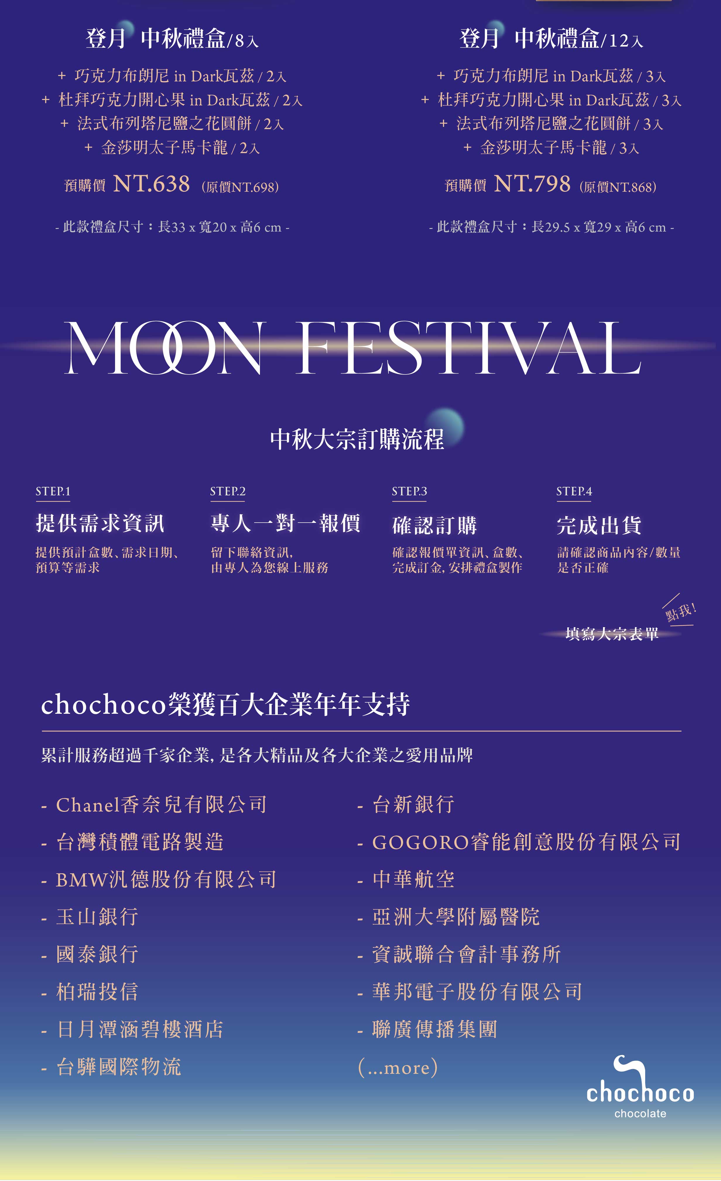 2026 chochoco 登月中秋限定禮盒，早鳥訂購再享企業大宗方案
