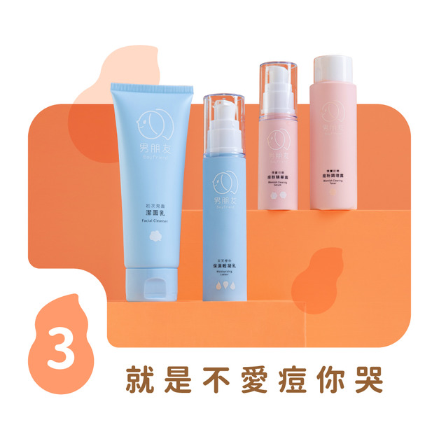 開學慶限定│就是不愛痘你哭