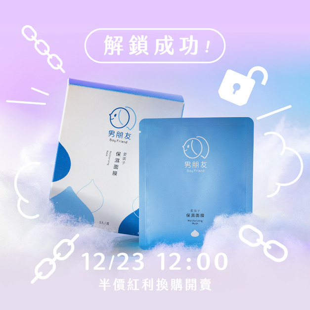 愛面子 保濕面膜 五片盒裝 