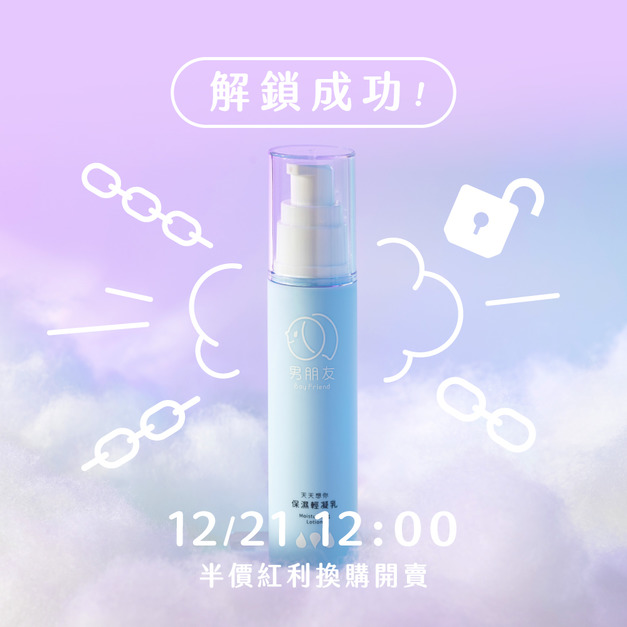 天天想你 保濕輕凝乳 50ml
