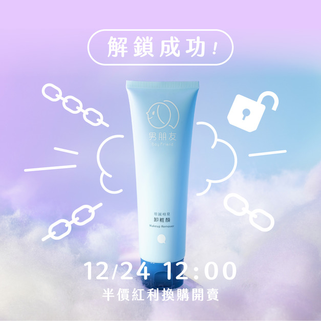 坦誠相見 卸粧顏 150ml