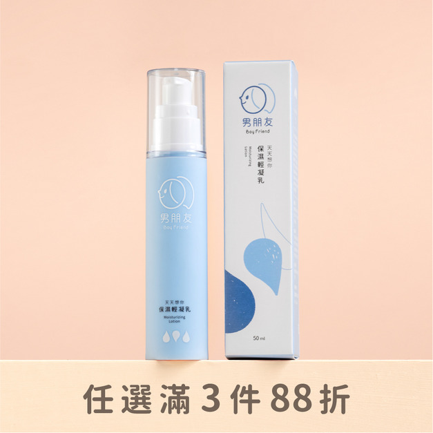 天天想你 保濕輕凝乳 50ml