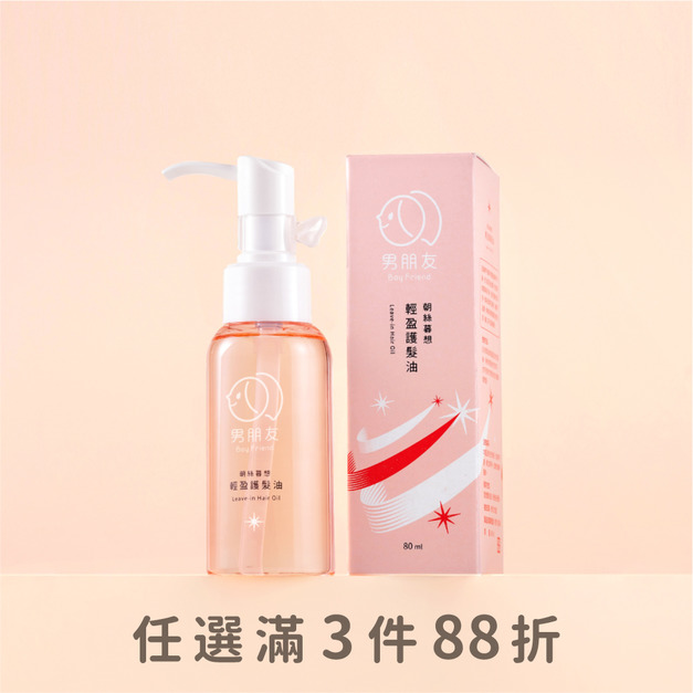 朝絲暮想 輕盈護髮油 80ml