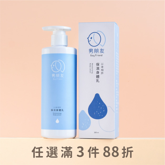 以身相許 保濕身體乳 300ml
