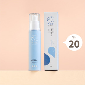 天天想你 保濕輕凝乳 50ml (環保品)