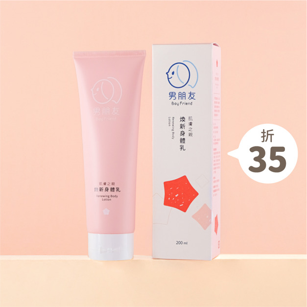 肌膚之親 煥新身體乳 200ml (環保品)