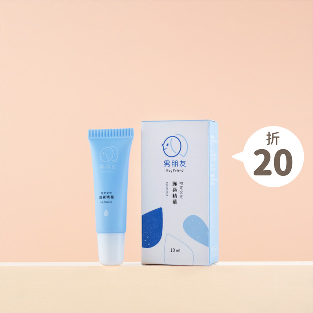 吻定交往 護唇精華 10ml (環保品)