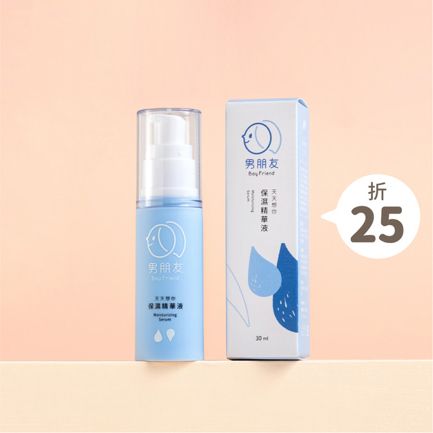 天天想你 保濕精華液 30ml (環保品)