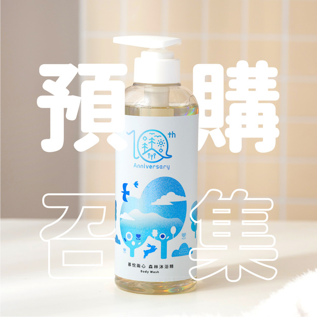 慕悅兩心 森林沐浴精 500ml 