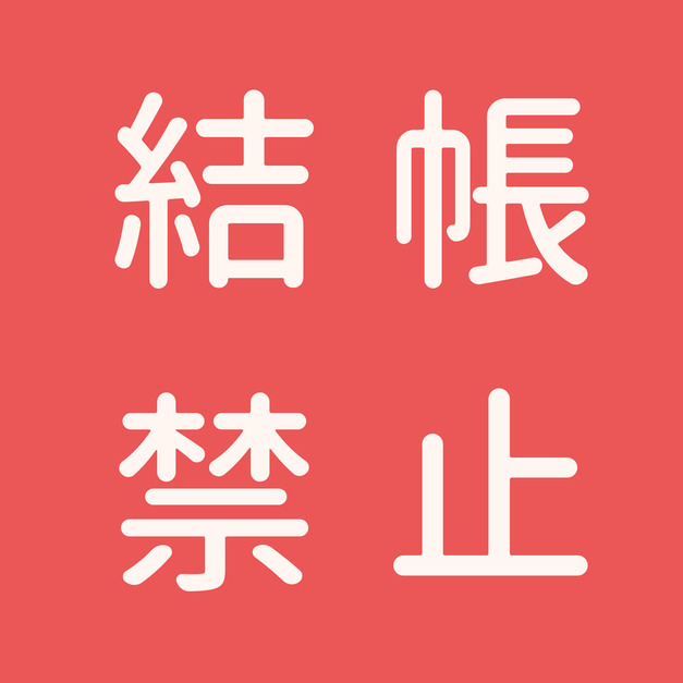 男門盃守門員