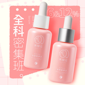 杏好有你 6%+12% 煥膚精華液 30ml