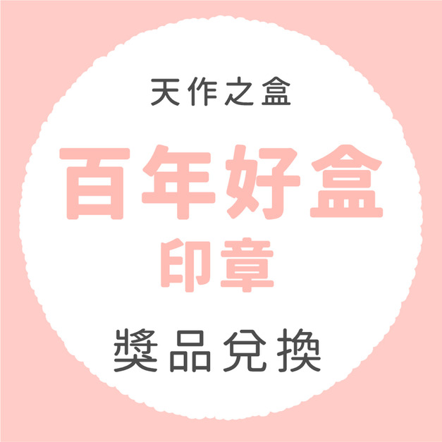 百年好盒舒粧水