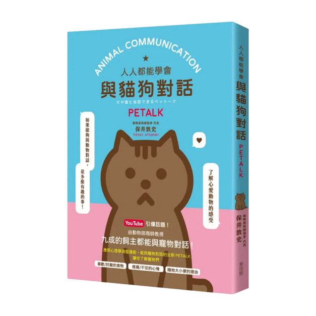 人人都能與貓狗對話PETALK
