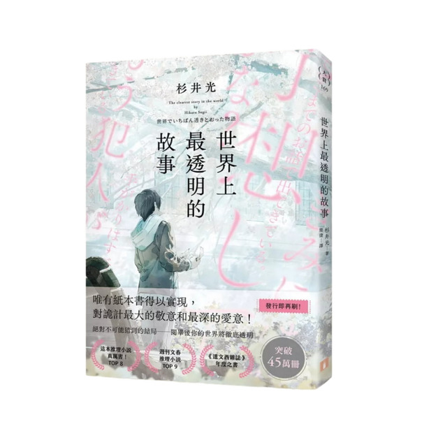 ★ 世界上最透明的故事