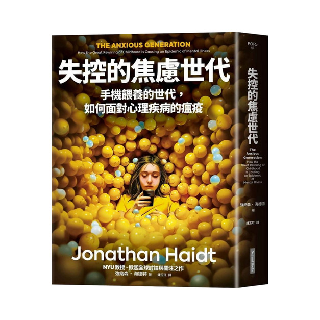 失控的焦慮世代
