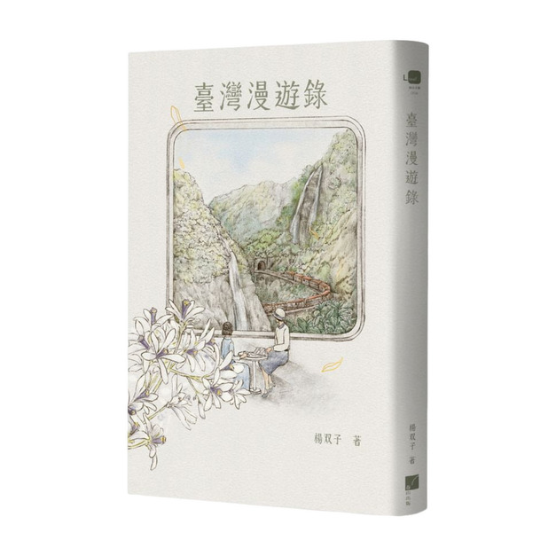 臺灣漫遊錄