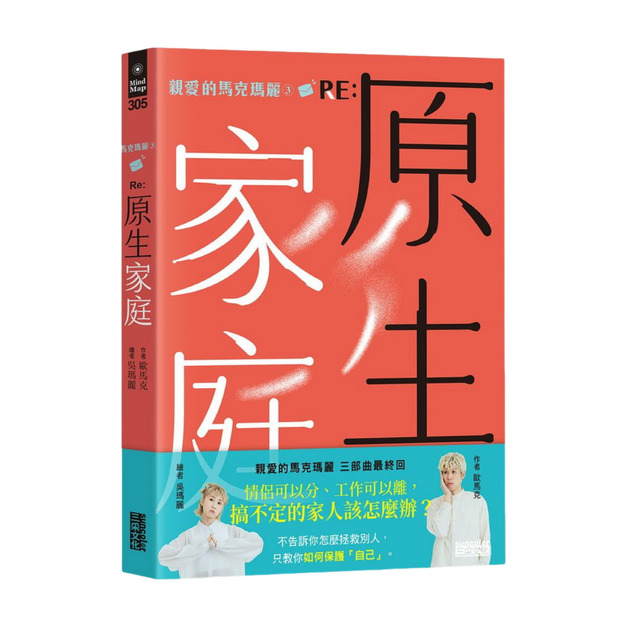  Re: 原生家庭