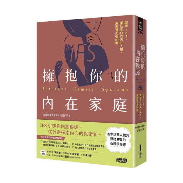 擁抱你的內在家庭