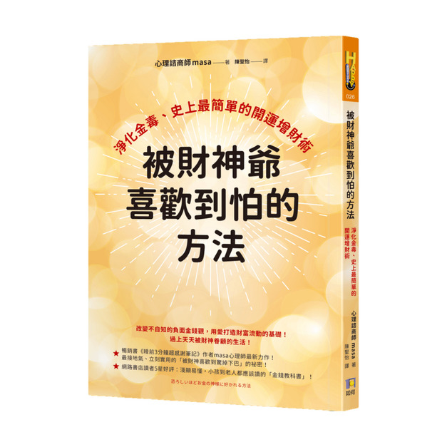 被財神爺喜歡到怕的方法