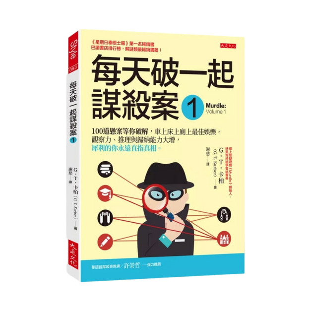 每天破一起謀殺案 1
