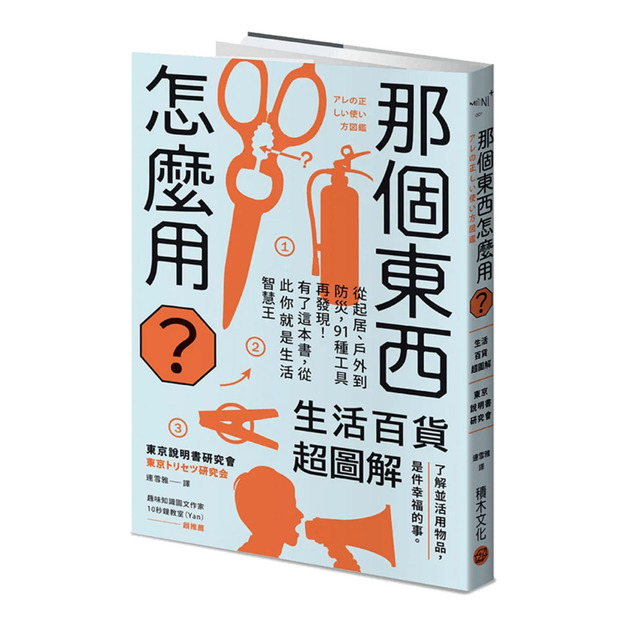 那個東西怎麼用？