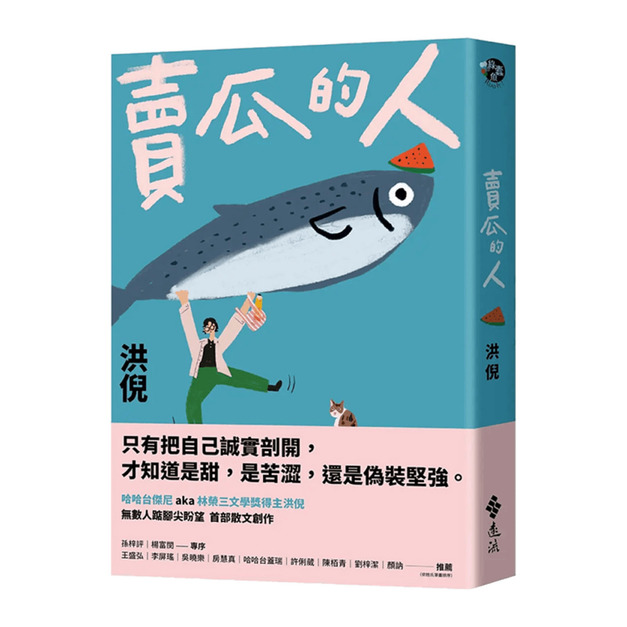 賣瓜的人