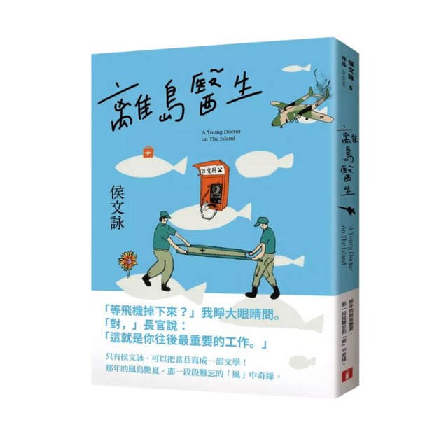 離島醫生