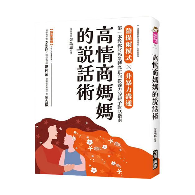 高情商媽媽的說話術