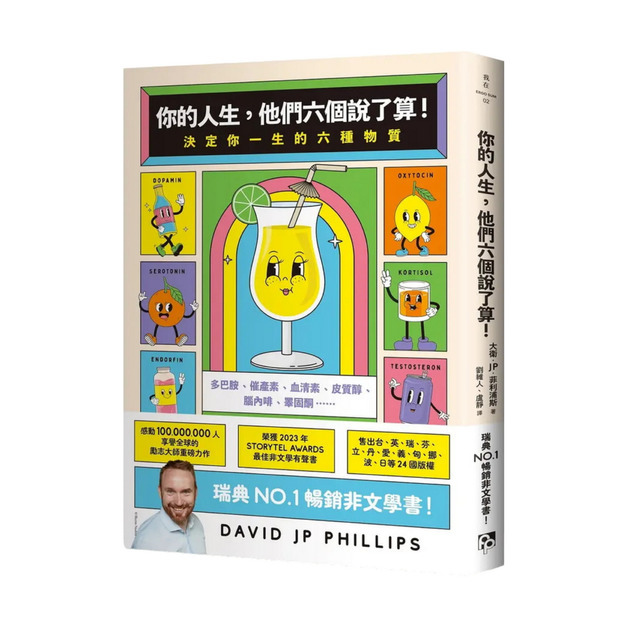 你的人生, 他們六個說了算!