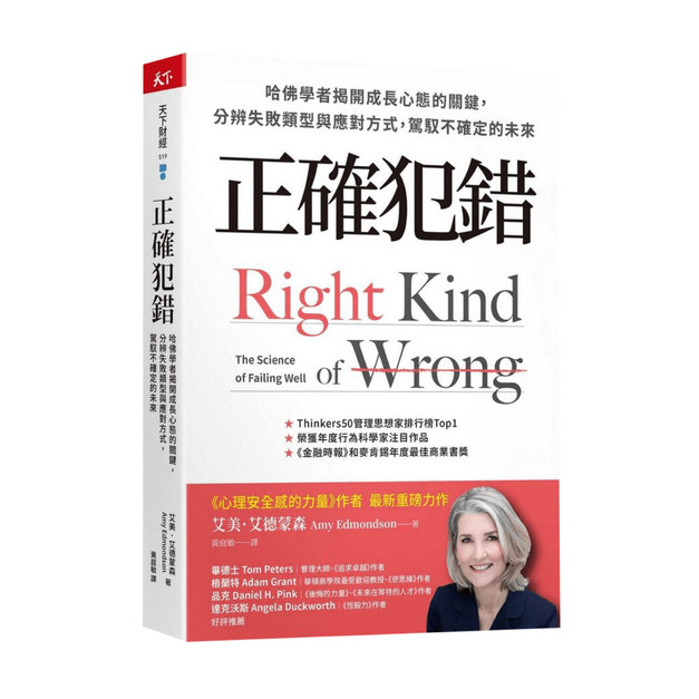 正確犯錯