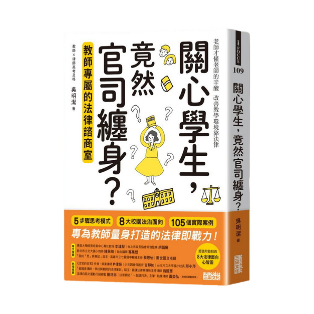 關心學生，竟然官司纏身？