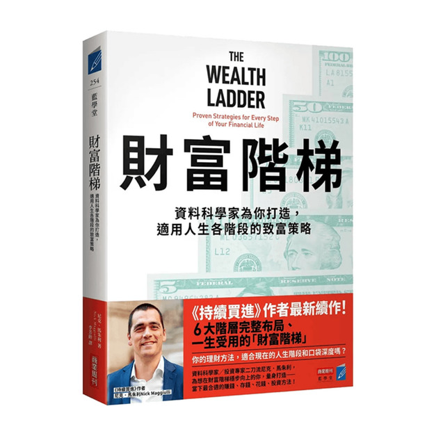 財富階梯