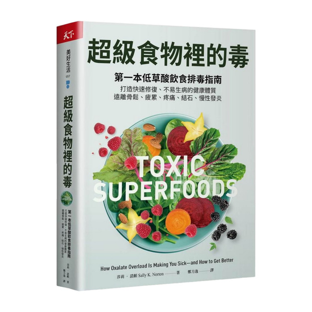 超級食物裡的毒
