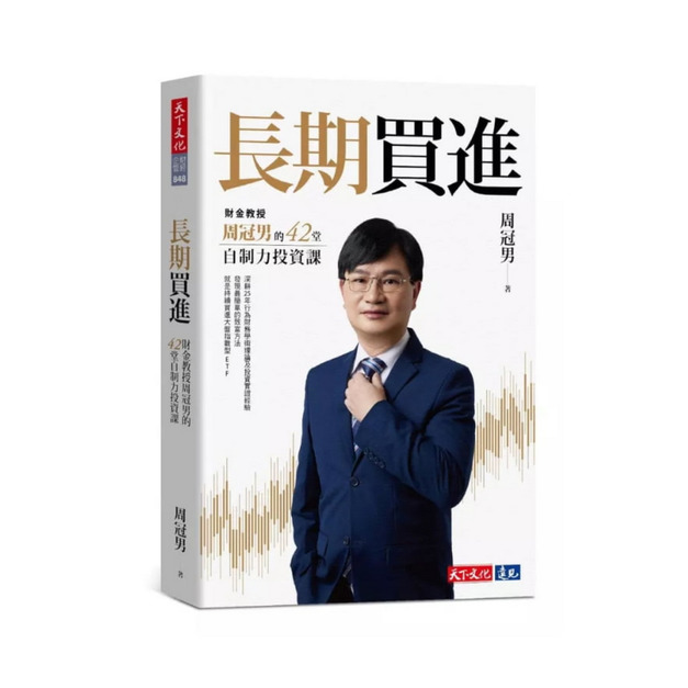 長期買進