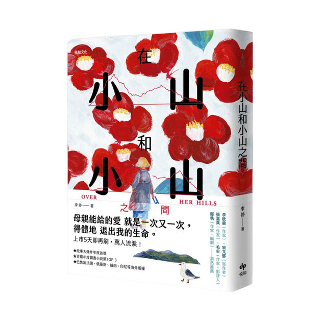 在小山和小山之間