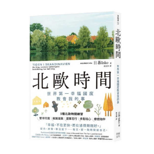 北歐時間