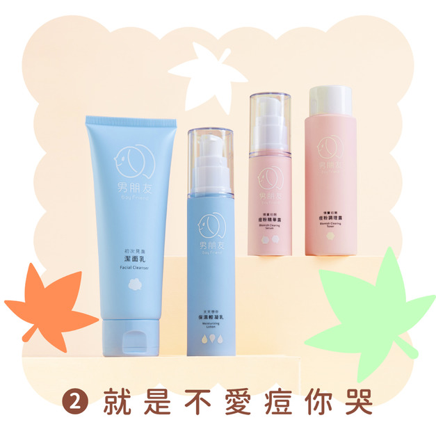 開學慶限定│就是不愛痘你哭