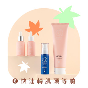 開學慶限定│快速轉肌頭等艙