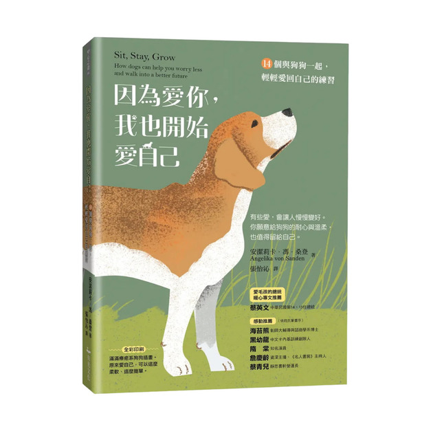 ★ 因為愛你, 我也開始愛自己