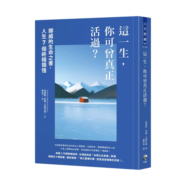★ 這一生, 你可曾真正活過? 挪威的生命之書