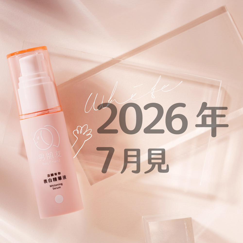 獨白免運組│淡願有你 表白精華液 30ml (1入)