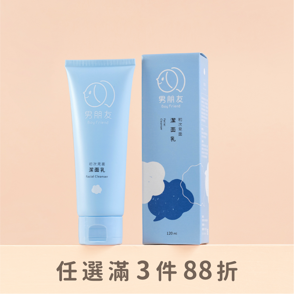 初次見面 潔面乳 120ml