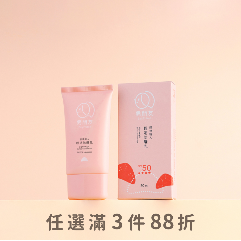理想晴人 輕透防曬乳 50ml