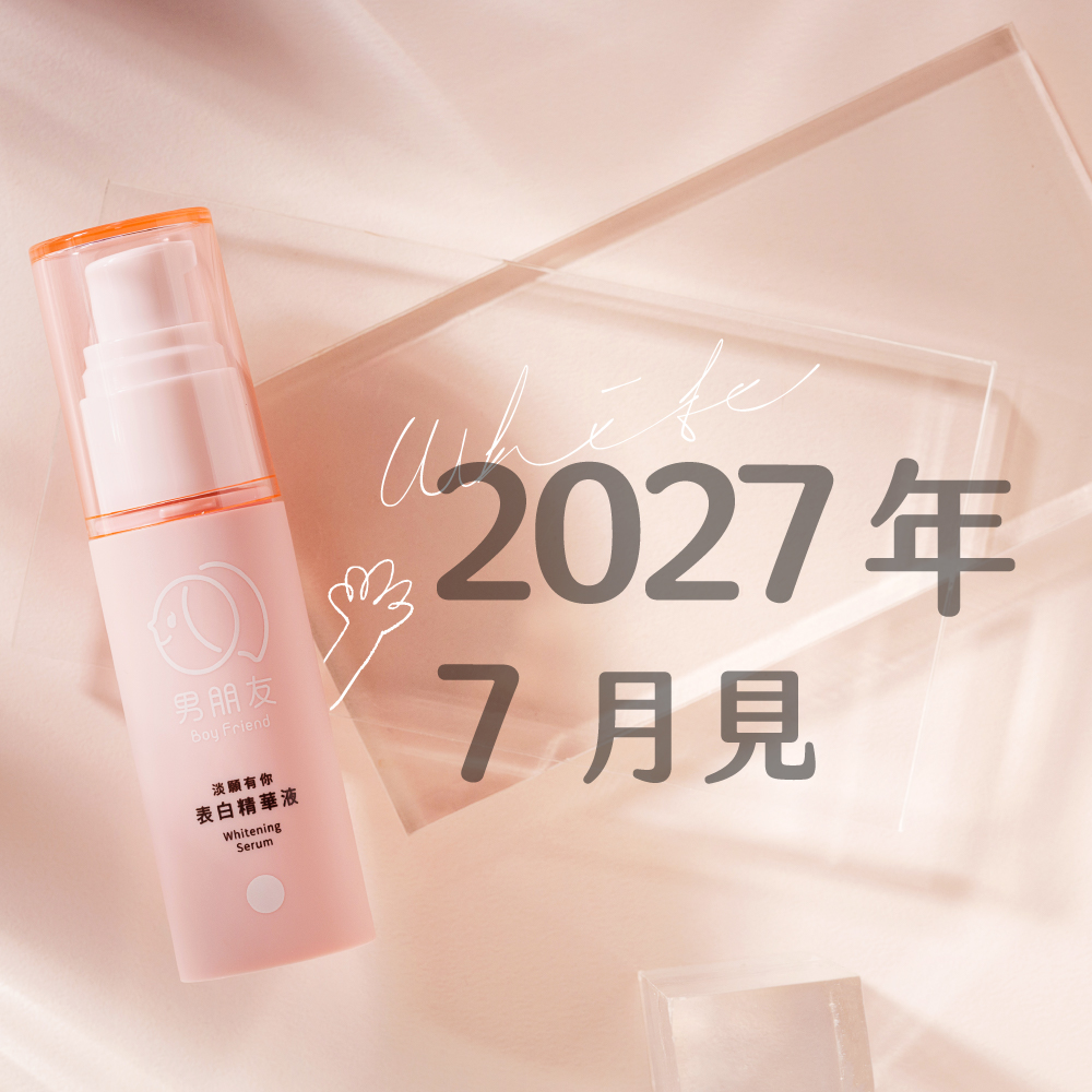 淡願有你 表白精華液 30ml 