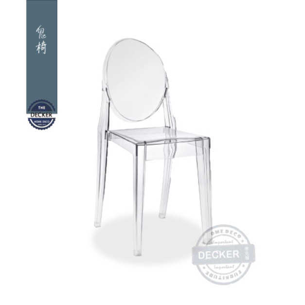 [特價] 魔鬼椅 - 摩登風格 現代創意家具 透明餐椅